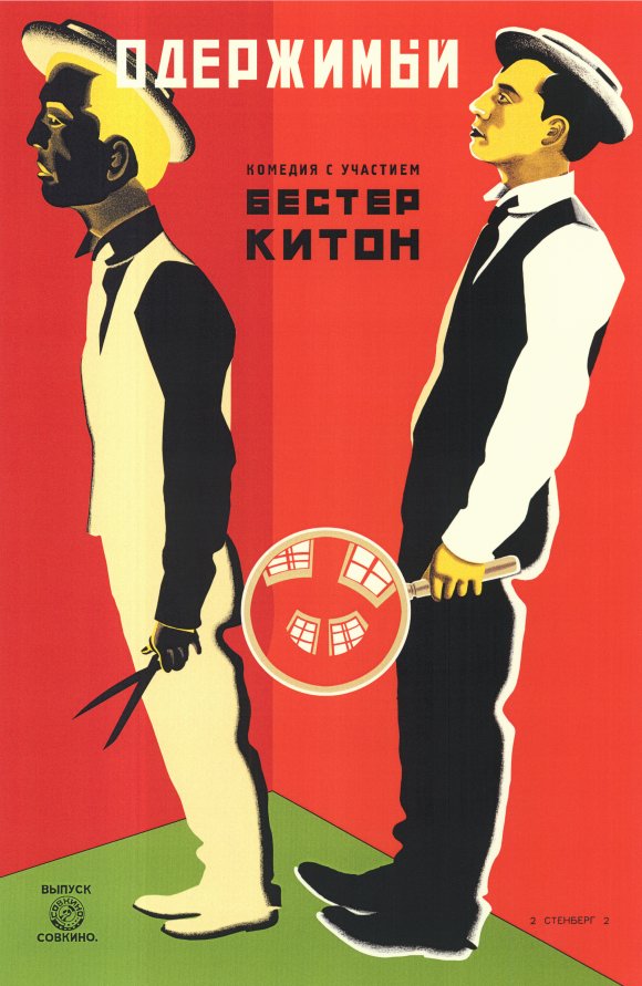sherlock-jr-movie-poster-1924-1020143174