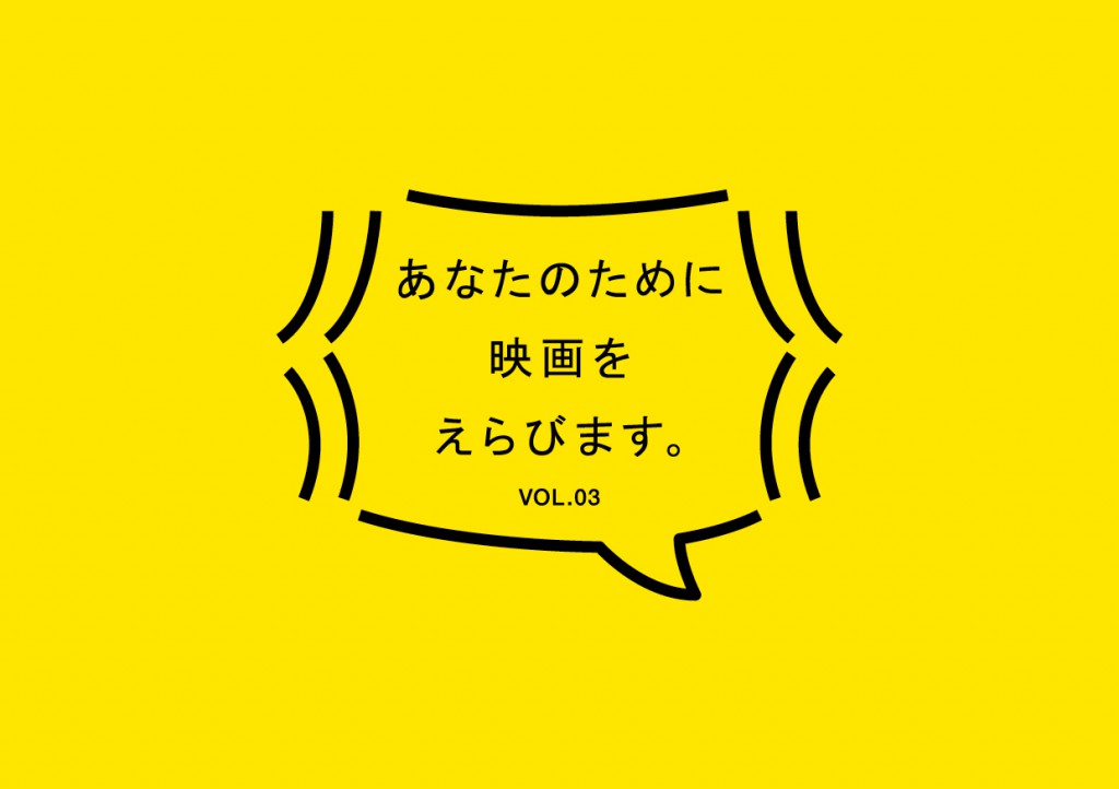 kinoiglu-selectmovieforyou-logo-vol03-yellow