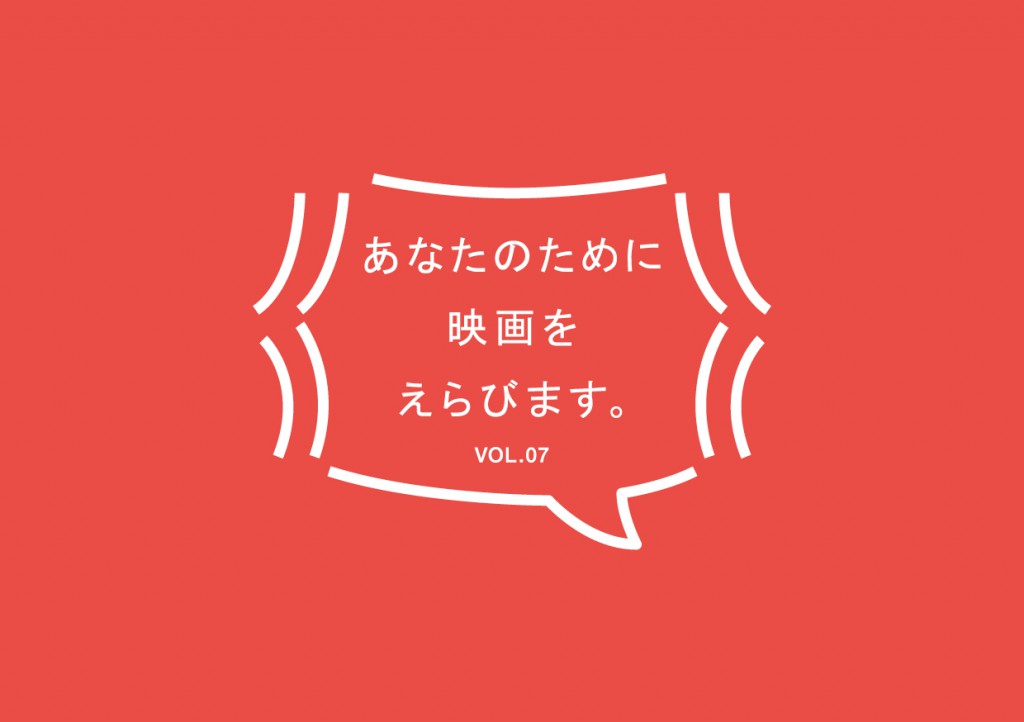 kinoiglu-selectmovieforyou-logo-vol07