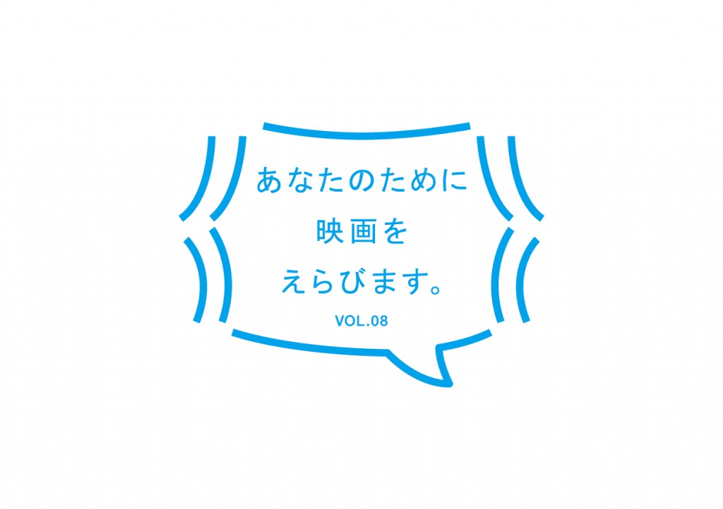 kinoiglu-selectmovieforyou-logo-vol08