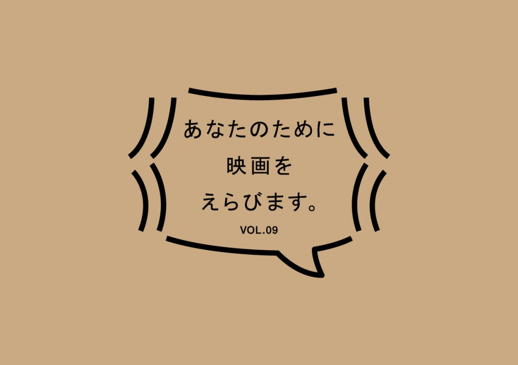 kinoiglu-selectmovieforyou-logo-vol09