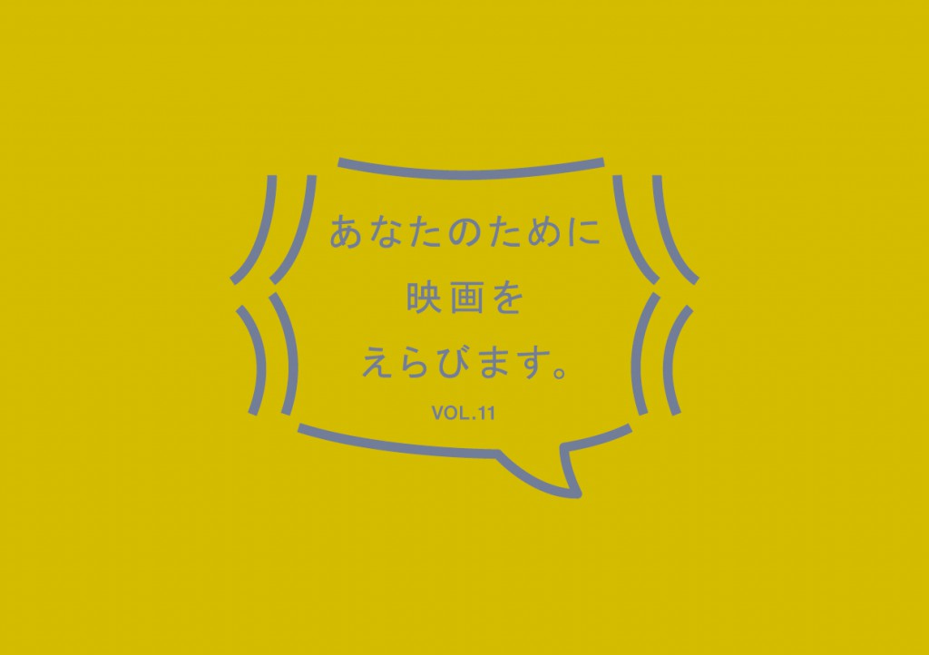 kinoiglu-selectmovieforyou-logo-vol11