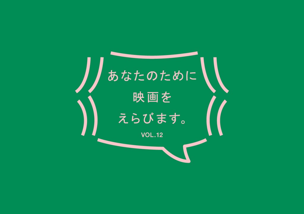 kinoiglu-selectmovieforyou-logo-vol12