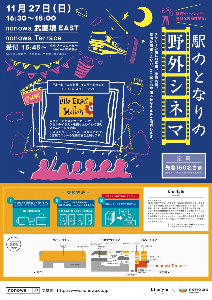 nonowa%e6%98%a0%e7%94%bb%e7%a5%ad_fix-4