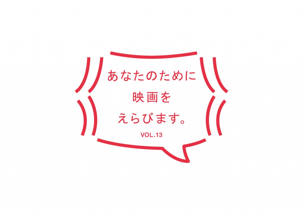 kinoiglu-selectmovieforyou-logo-vol13
