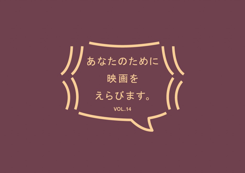 kinoiglu-selectmovieforyou-logo-vol14