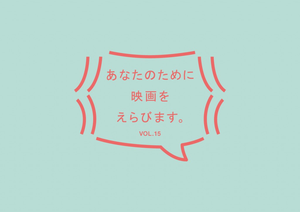 kinoiglu-selectmovieforyou-logo-vol15
