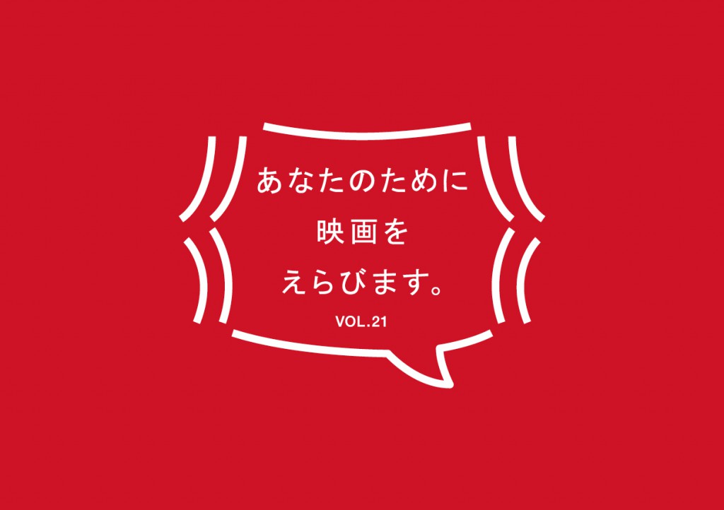 kinoiglu-selectmovieforyou-logo-vol21