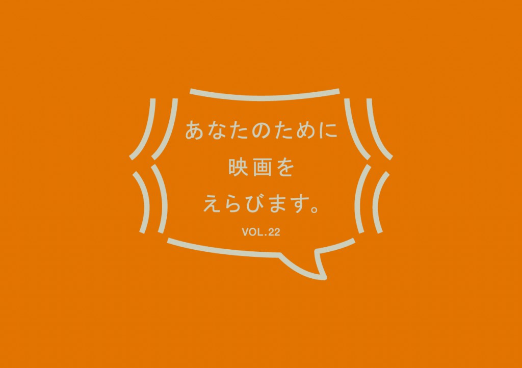 kinoiglu-selectmovieforyou-logo-vol22