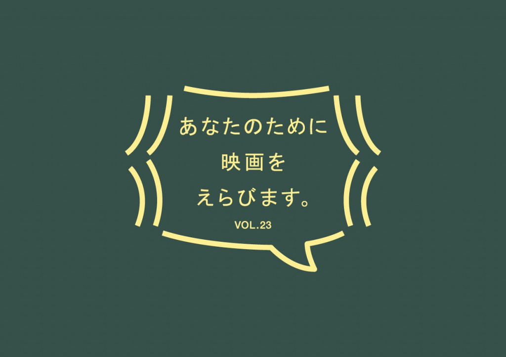 kinoiglu-selectmovieforyou-logo-vol23