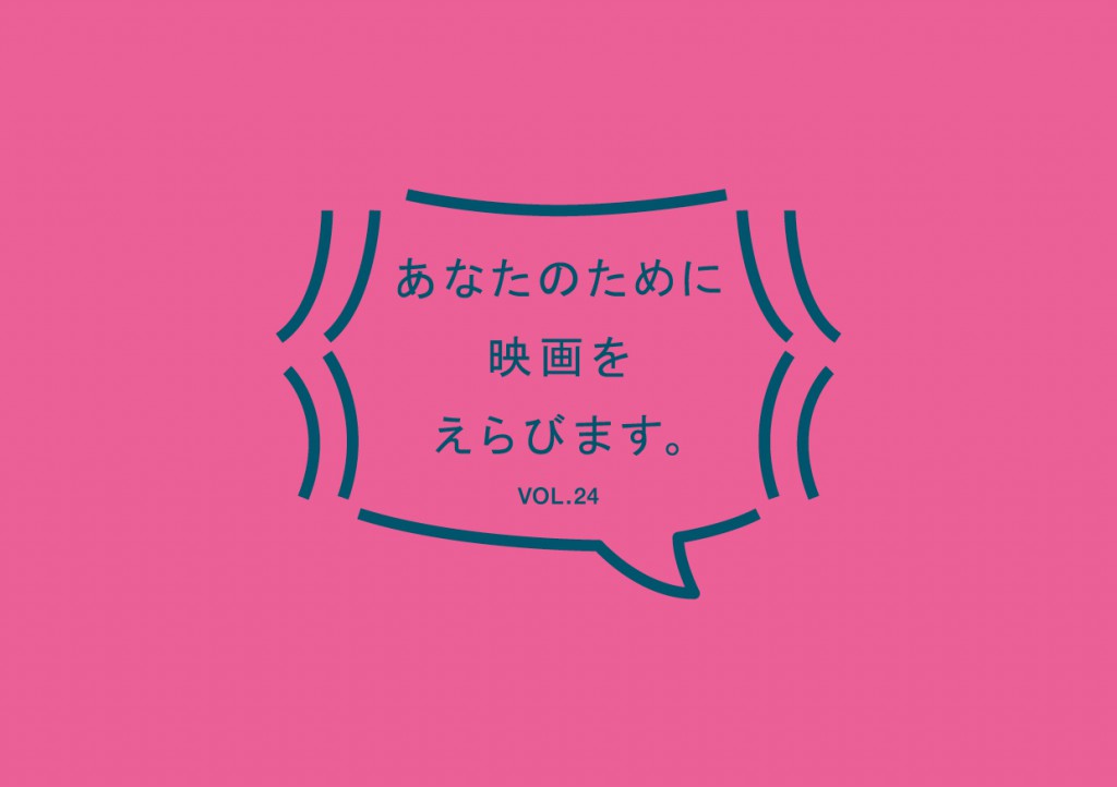 kinoiglu-selectmovieforyou-logo-vol24