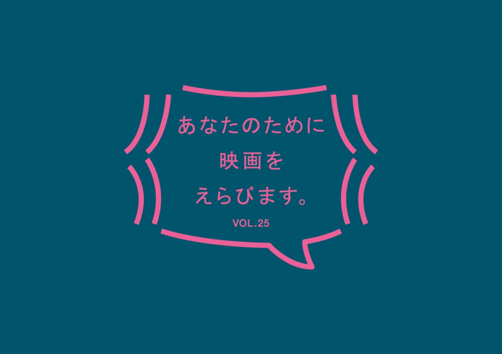 kinoiglu-selectmovieforyou-logo-vol25