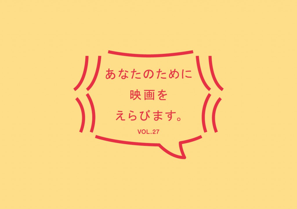 kinoiglu-selectmovieforyou-logo-vol27