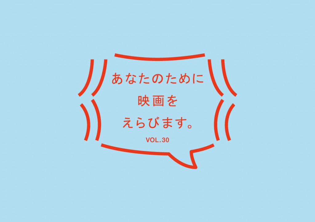 kinoiglu-selectmovieforyou-logo-vol30