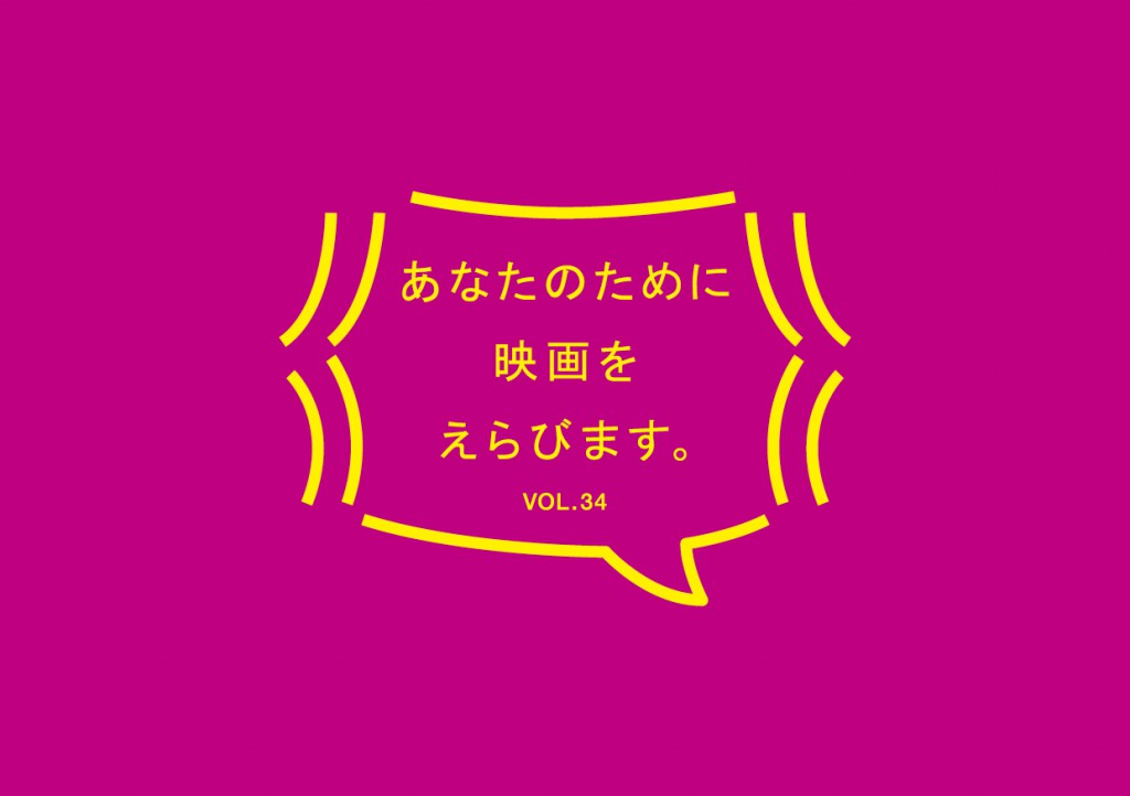 kinoiglu-selectmovieforyou-logo-vol34