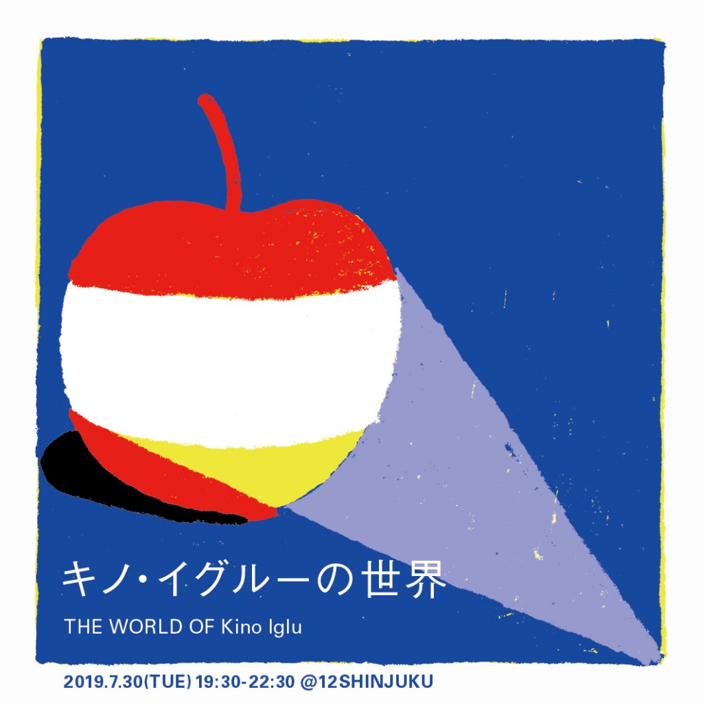 キノイグルーの世界-visual-info-square